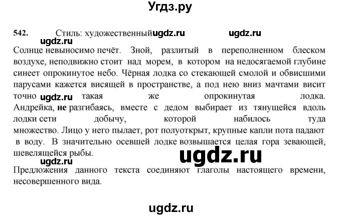 ГДЗ (Решебник к учебнику 2023) по русскому языку 7 класс М.Т. Баранов / упражнение / 542