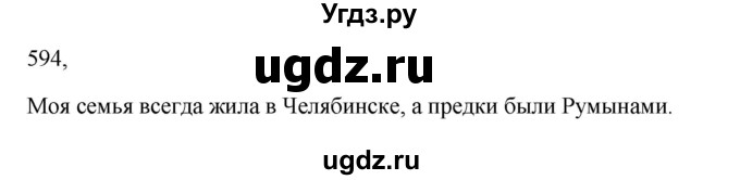 ГДЗ (Решебник к учебнику 2023) по русскому языку 7 класс М.Т. Баранов / упражнение / 594