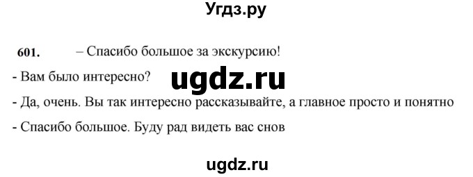 ГДЗ (Решебник к учебнику 2023) по русскому языку 7 класс М.Т. Баранов / упражнение / 601