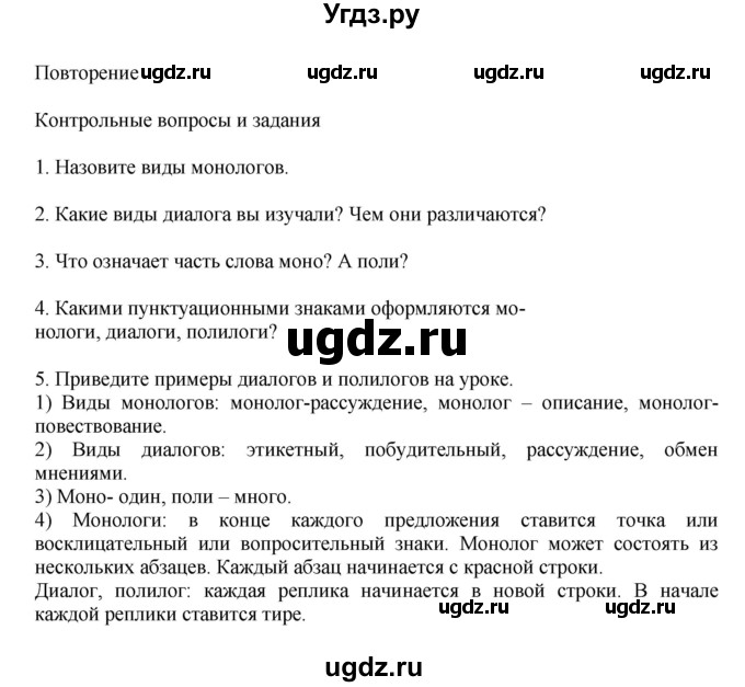 ГДЗ (Решебник к учебнику 2023) по русскому языку 7 класс М.Т. Баранов / контрольные вопросы и задания / учебник 2020-2023. часть 1 / стр. 35