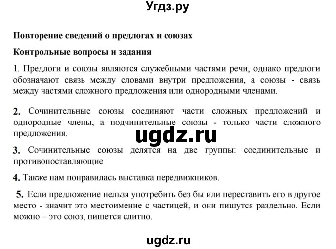 ГДЗ (Решебник к учебнику 2023) по русскому языку 7 класс М.Т. Баранов / контрольные вопросы и задания / учебник 2020-2023. часть 2 / стр. 68