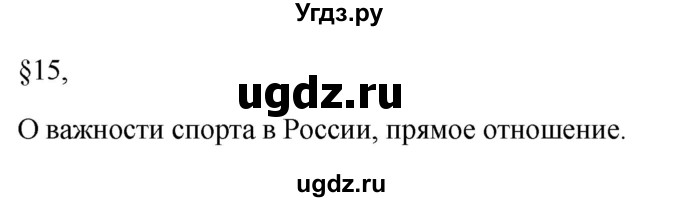 ГДЗ (Решебник к учебнику 2023) по русскому языку 7 класс М.Т. Баранов / материал для самостоятельных наблюдений / §15