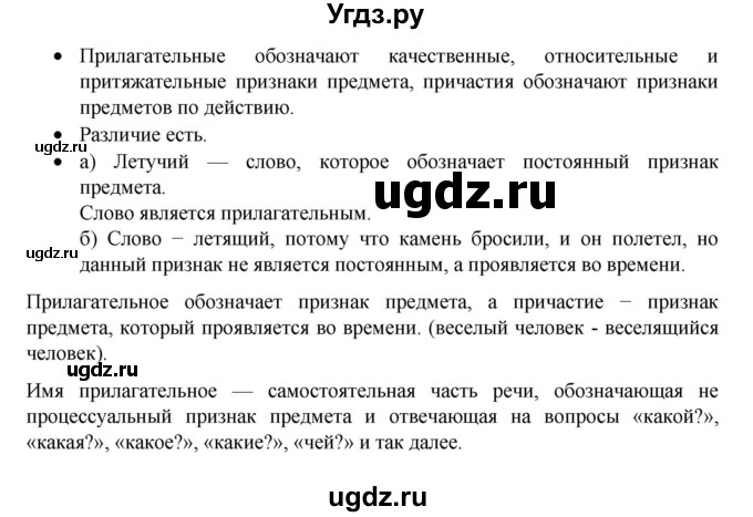 ГДЗ (Решебник к учебнику 2023) по русскому языку 7 класс М.Т. Баранов / материал для самостоятельных наблюдений / §23