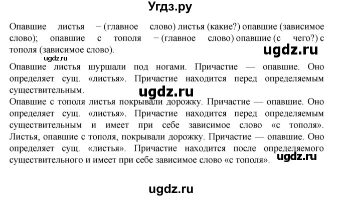 ГДЗ (Решебник к учебнику 2023) по русскому языку 7 класс М.Т. Баранов / материал для самостоятельных наблюдений / §25