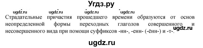 ГДЗ (Решебник к учебнику 2023) по русскому языку 7 класс М.Т. Баранов / материал для самостоятельных наблюдений / §31