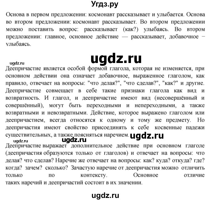 ГДЗ (Решебник к учебнику 2023) по русскому языку 7 класс М.Т. Баранов / материал для самостоятельных наблюдений / §39