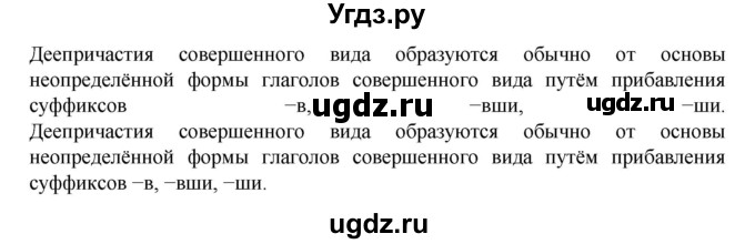 ГДЗ (Решебник к учебнику 2023) по русскому языку 7 класс М.Т. Баранов / материал для самостоятельных наблюдений / §43