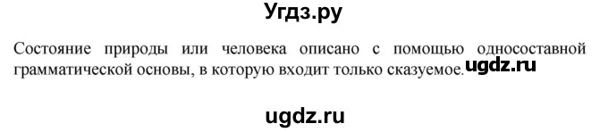 ГДЗ (Решебник к учебнику 2023) по русскому языку 7 класс М.Т. Баранов / материал для самостоятельных наблюдений / §57