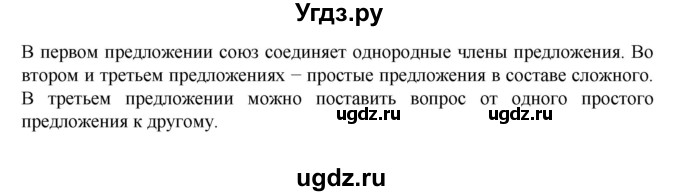 ГДЗ (Решебник к учебнику 2023) по русскому языку 7 класс М.Т. Баранов / материал для самостоятельных наблюдений / §67