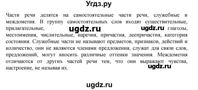 ГДЗ (Решебник к учебнику 2023) по русскому языку 7 класс М.Т. Баранов / материал для самостоятельных наблюдений / §91