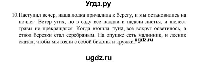 ГДЗ (Решебник к учебнику 2022) по русскому языку 7 класс М.Т. Баранов / упражнение / 10
