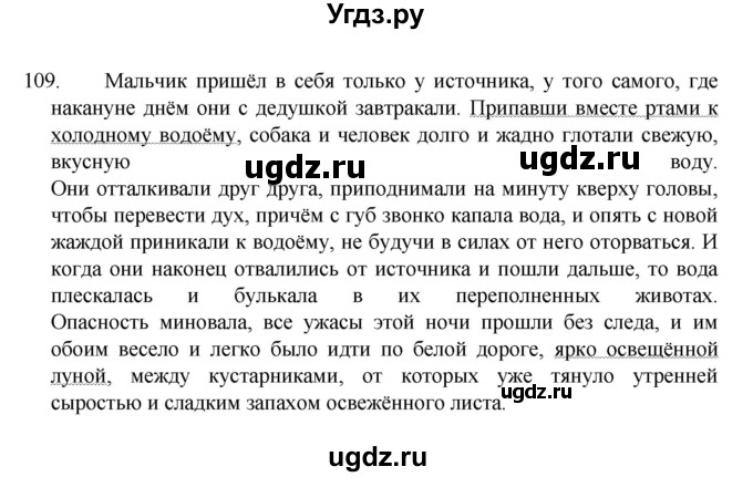 ГДЗ (Решебник к учебнику 2022) по русскому языку 7 класс М.Т. Баранов / упражнение / 109