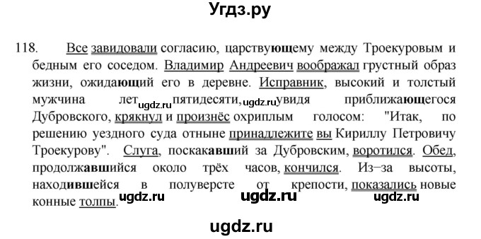 ГДЗ (Решебник к учебнику 2022) по русскому языку 7 класс М.Т. Баранов / упражнение / 118