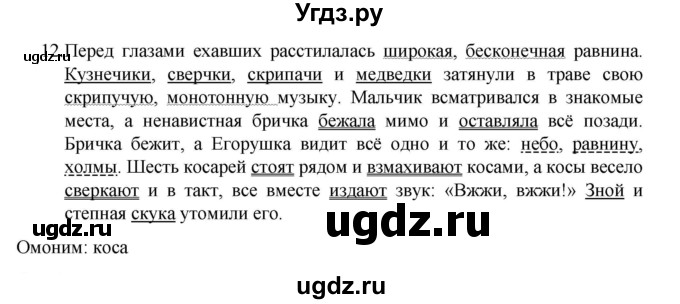 ГДЗ (Решебник к учебнику 2022) по русскому языку 7 класс М.Т. Баранов / упражнение / 12