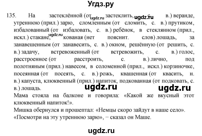 ГДЗ (Решебник к учебнику 2022) по русскому языку 7 класс М.Т. Баранов / упражнение / 135