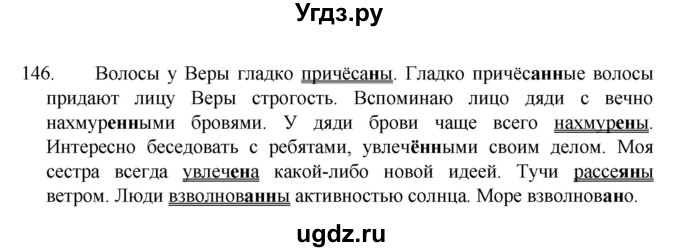 ГДЗ (Решебник к учебнику 2022) по русскому языку 7 класс М.Т. Баранов / упражнение / 146