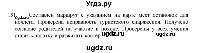 ГДЗ (Решебник к учебнику 2022) по русскому языку 7 класс М.Т. Баранов / упражнение / 151
