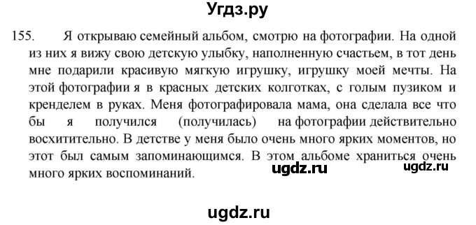 ГДЗ (Решебник к учебнику 2022) по русскому языку 7 класс М.Т. Баранов / упражнение / 155
