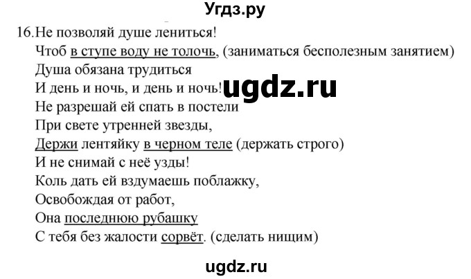 ГДЗ (Решебник к учебнику 2022) по русскому языку 7 класс М.Т. Баранов / упражнение / 16