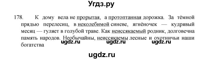 ГДЗ (Решебник к учебнику 2022) по русскому языку 7 класс М.Т. Баранов / упражнение / 178