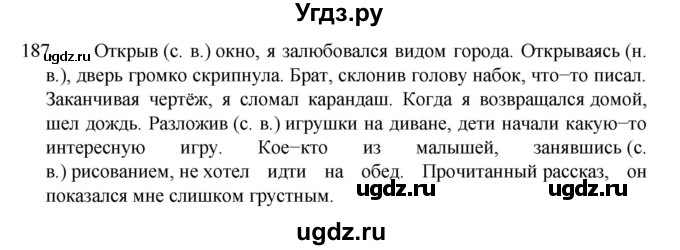 ГДЗ (Решебник к учебнику 2022) по русскому языку 7 класс М.Т. Баранов / упражнение / 187