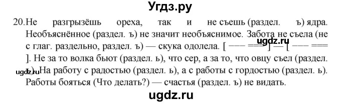ГДЗ (Решебник к учебнику 2022) по русскому языку 7 класс М.Т. Баранов / упражнение / 20