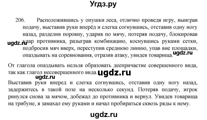 ГДЗ (Решебник к учебнику 2022) по русскому языку 7 класс М.Т. Баранов / упражнение / 206