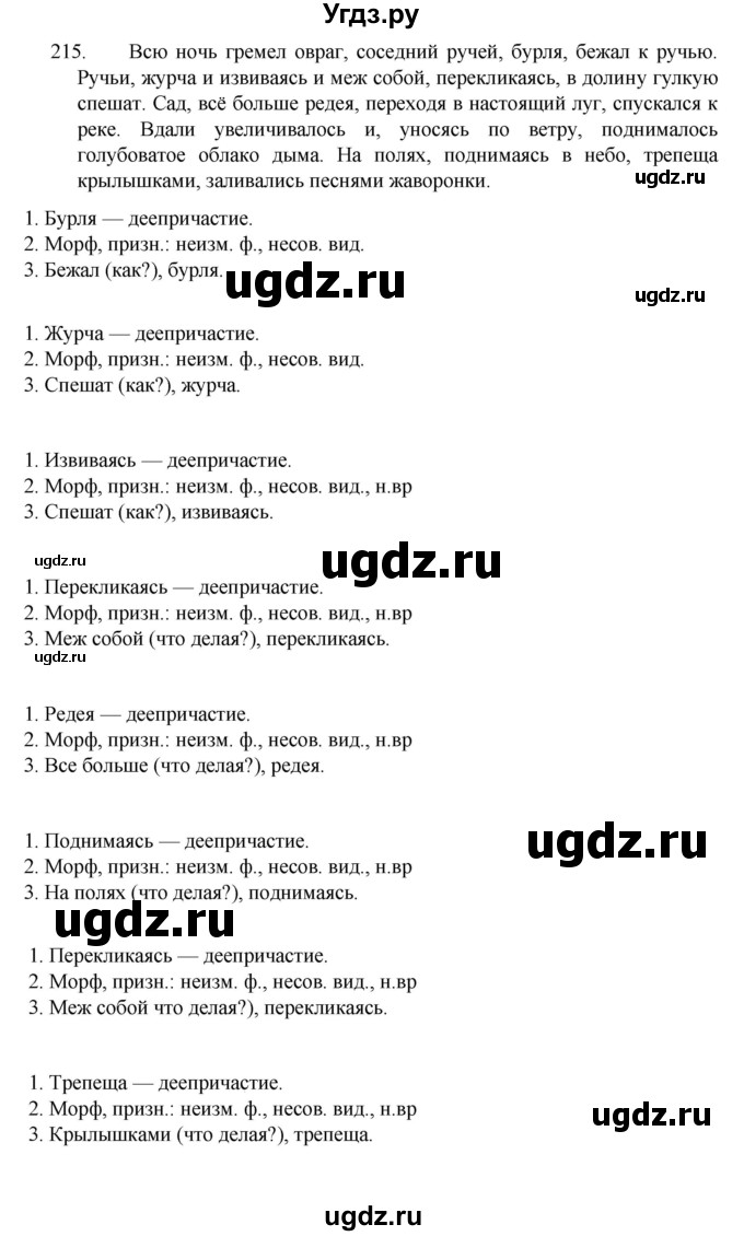 ГДЗ (Решебник к учебнику 2022) по русскому языку 7 класс М.Т. Баранов / упражнение / 215