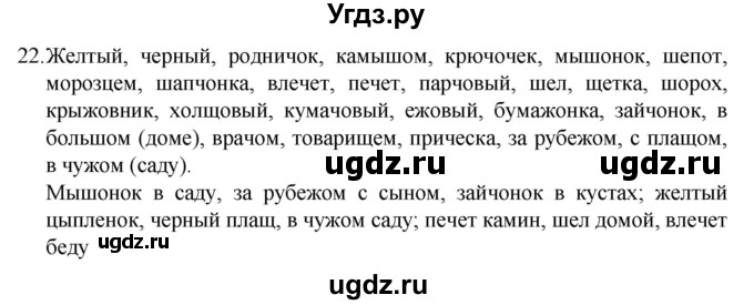 ГДЗ (Решебник к учебнику 2022) по русскому языку 7 класс М.Т. Баранов / упражнение / 22