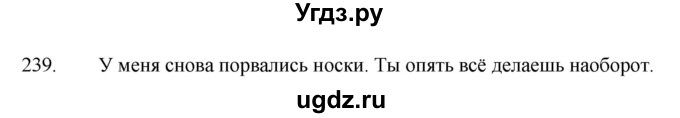 ГДЗ (Решебник к учебнику 2022) по русскому языку 7 класс М.Т. Баранов / упражнение / 239