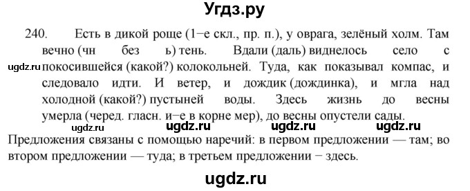 ГДЗ (Решебник к учебнику 2022) по русскому языку 7 класс М.Т. Баранов / упражнение / 240