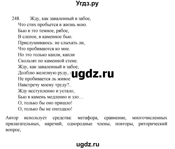 ГДЗ (Решебник к учебнику 2022) по русскому языку 7 класс М.Т. Баранов / упражнение / 248