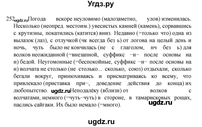 ГДЗ (Решебник к учебнику 2022) по русскому языку 7 класс М.Т. Баранов / упражнение / 252