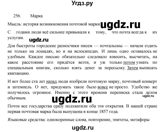 ГДЗ (Решебник к учебнику 2022) по русскому языку 7 класс М.Т. Баранов / упражнение / 256