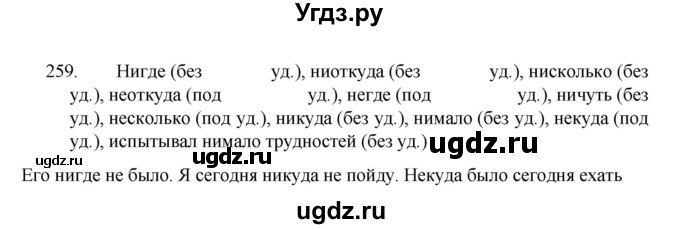 ГДЗ (Решебник к учебнику 2022) по русскому языку 7 класс М.Т. Баранов / упражнение / 259