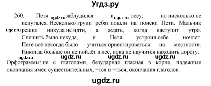ГДЗ (Решебник к учебнику 2022) по русскому языку 7 класс М.Т. Баранов / упражнение / 260