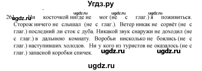 ГДЗ (Решебник к учебнику 2022) по русскому языку 7 класс М.Т. Баранов / упражнение / 261