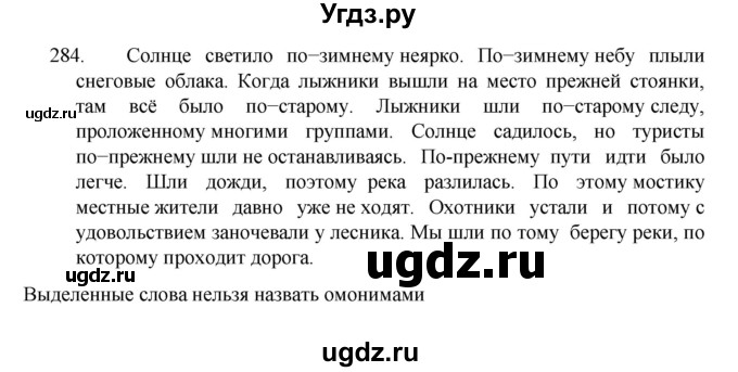 ГДЗ (Решебник к учебнику 2022) по русскому языку 7 класс М.Т. Баранов / упражнение / 284
