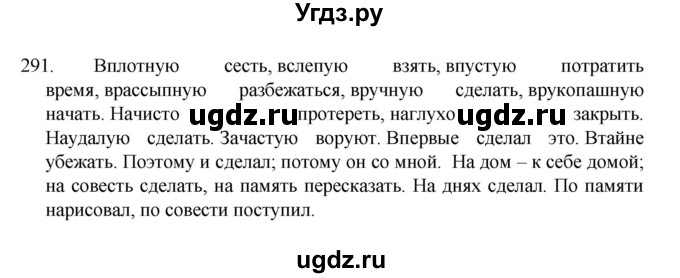 ГДЗ (Решебник к учебнику 2022) по русскому языку 7 класс М.Т. Баранов / упражнение / 291
