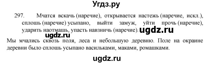 ГДЗ (Решебник к учебнику 2022) по русскому языку 7 класс М.Т. Баранов / упражнение / 297