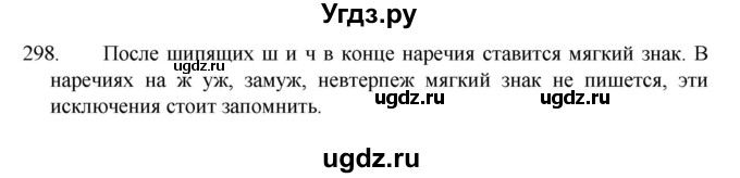 ГДЗ (Решебник к учебнику 2022) по русскому языку 7 класс М.Т. Баранов / упражнение / 298