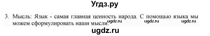 ГДЗ (Решебник к учебнику 2022) по русскому языку 7 класс М.Т. Баранов / упражнение / 3
