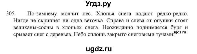 ГДЗ (Решебник к учебнику 2022) по русскому языку 7 класс М.Т. Баранов / упражнение / 305