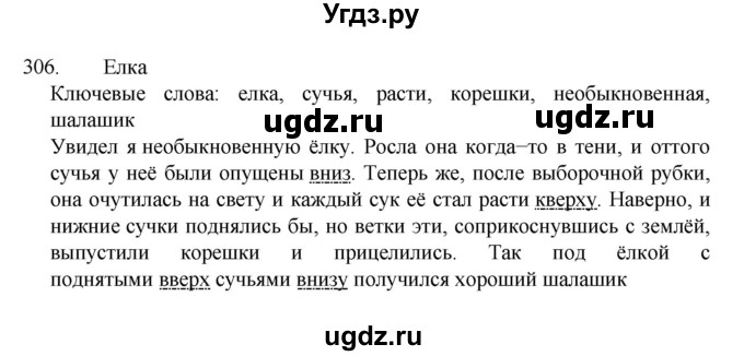 ГДЗ (Решебник к учебнику 2022) по русскому языку 7 класс М.Т. Баранов / упражнение / 306