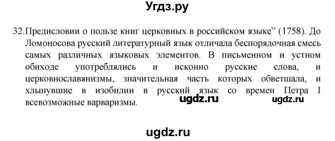 ГДЗ (Решебник к учебнику 2022) по русскому языку 7 класс М.Т. Баранов / упражнение / 32