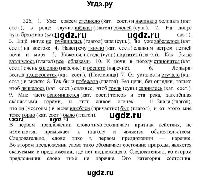 ГДЗ (Решебник к учебнику 2022) по русскому языку 7 класс М.Т. Баранов / упражнение / 326