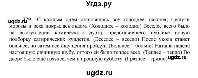 ГДЗ (Решебник к учебнику 2022) по русскому языку 7 класс М.Т. Баранов / упражнение / 329
