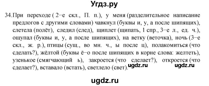 ГДЗ (Решебник к учебнику 2022) по русскому языку 7 класс М.Т. Баранов / упражнение / 34