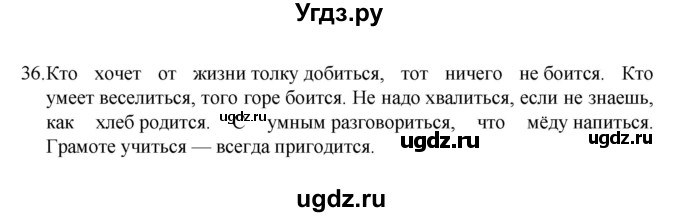ГДЗ (Решебник к учебнику 2022) по русскому языку 7 класс М.Т. Баранов / упражнение / 36