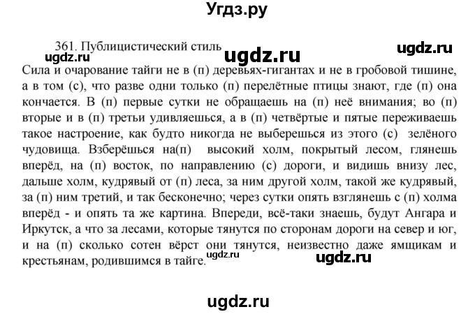 ГДЗ (Решебник к учебнику 2022) по русскому языку 7 класс М.Т. Баранов / упражнение / 361